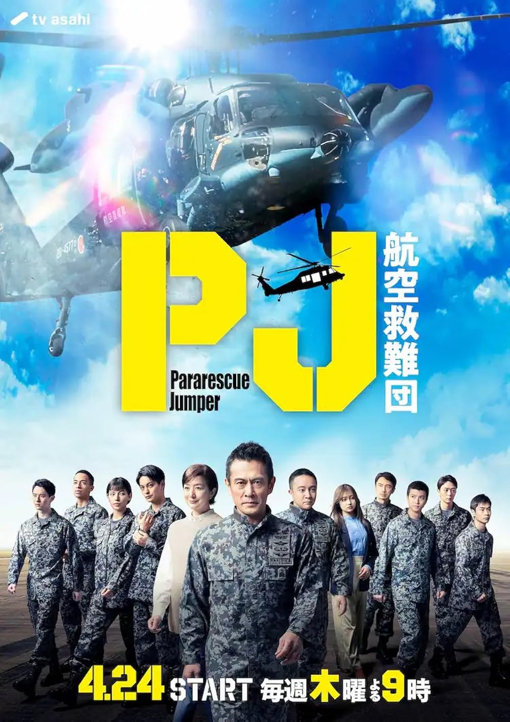 Pararescue Jumper